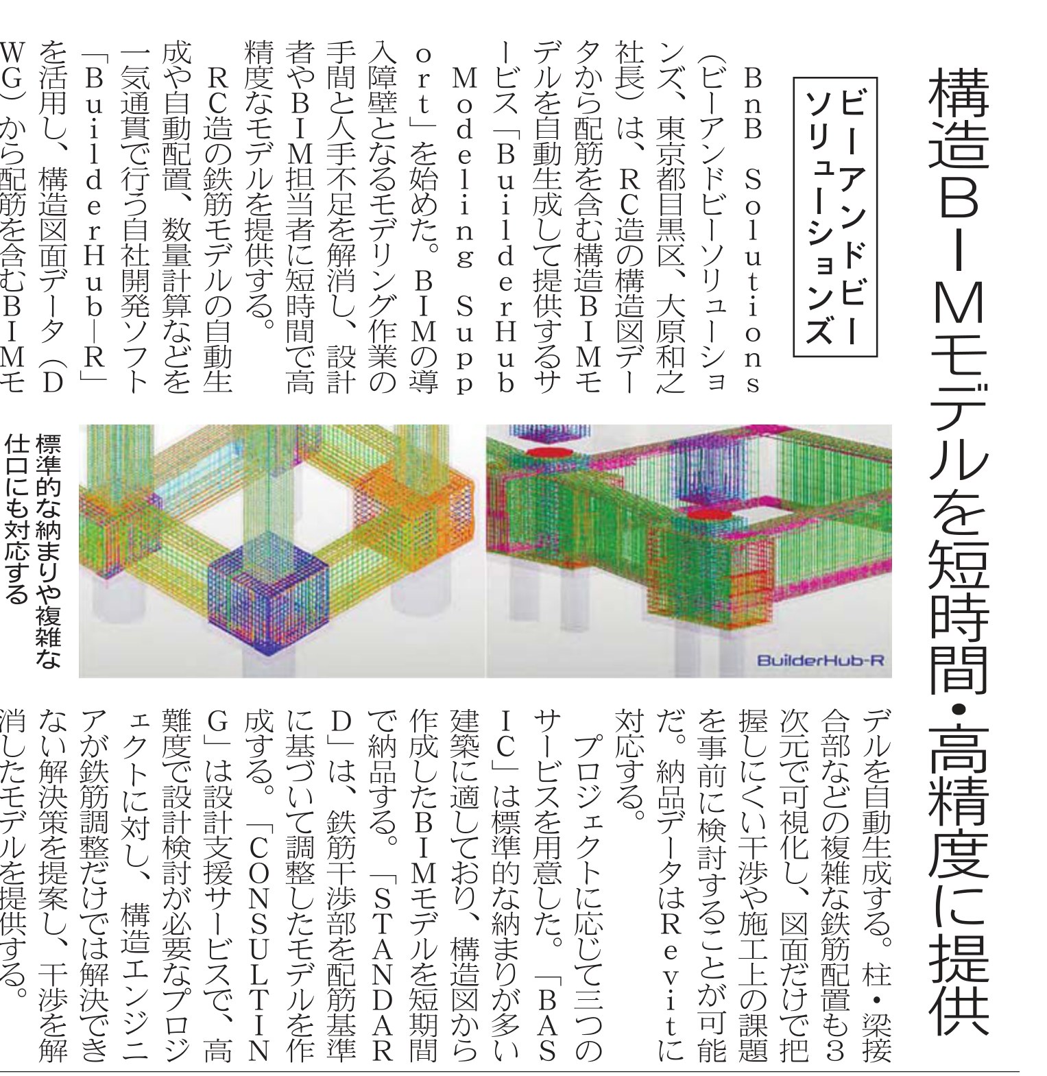 Kensetsu Tsushin Shimbun, ngày 24/9/2026, trang 10