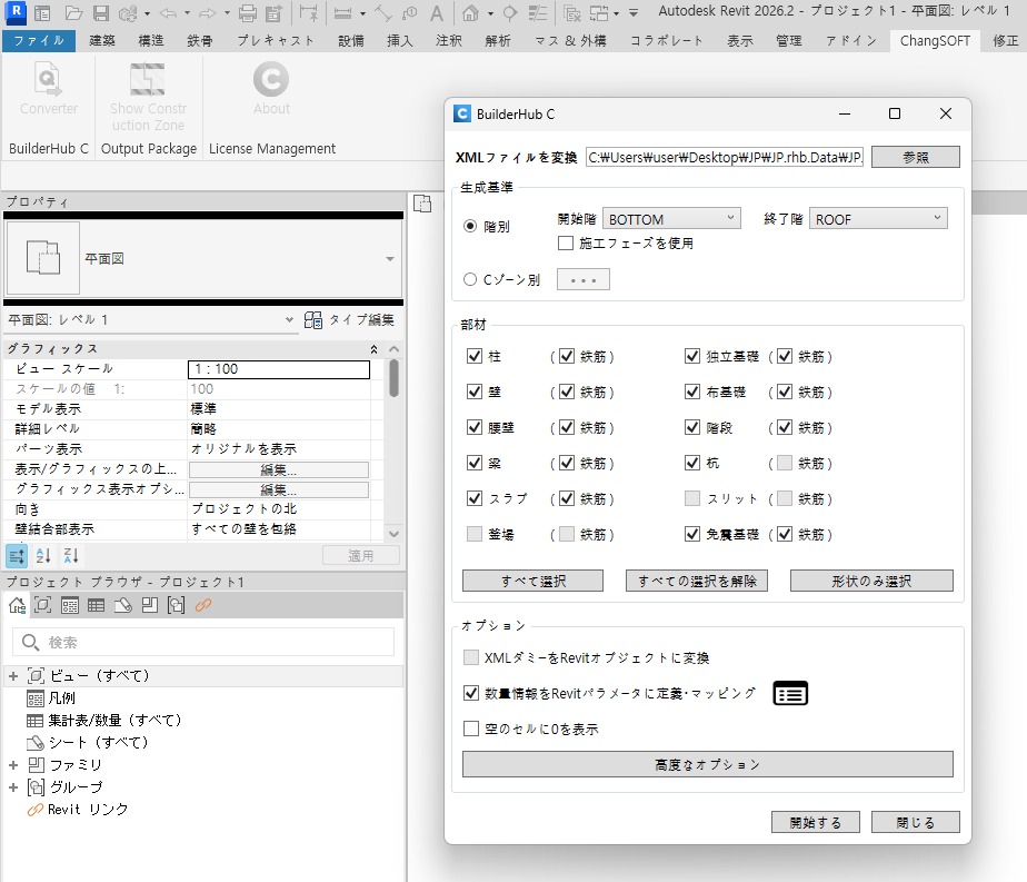 BuilderHub-C 변환 설정 화면 (Revit 내)