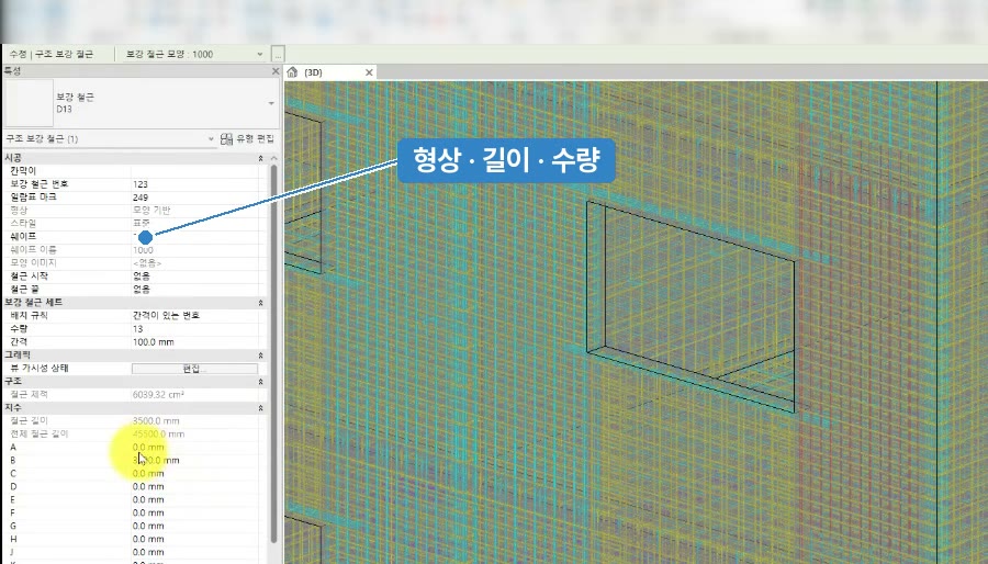 철근마다 형상·길이·수량이 Revit 속성으로