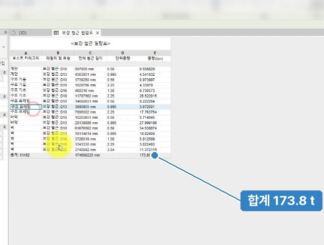 물량은 Revit 일람표로 바로 확인